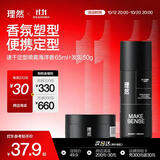 理然发胶发泥定型喷雾自然哑光便携旅行造型套装65ml+50g