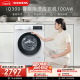西门子（SIEMENS）iQ300 10KG大容量 全自动滚筒洗衣机 智能除渍 强效除螨 羊毛洗 羽绒洗 WG52A100AW