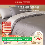 水星家纺四件套床上纯棉100%a类全棉床笠被套宿舍单人套件1.2米×2米床灰