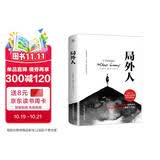 创美工厂 局外人 诺奖得主加缪代表作 未删减版 随书赠书签 世界名著小说