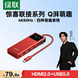 绿联「惊喜联接系列」Q湃机器人Type-C扩展坞转接头拓展坞转HDMI转换器4k适用笔记本电脑平板手机