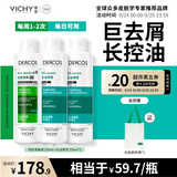 薇姿（VICHY）去屑二硫化硒洗发水控油持久蓬松京东超市绿标200ml+青标200ml*2