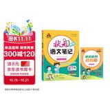 2026秋状元笔记 小学语文五年级上册 人教版5年级课堂笔记知识点讲解教材解读解析同步视频课必刷题天天练随堂笔记学霸笔记AI智慧学状元成才路
