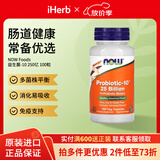 诺奥（NOW）益生菌-10素食胶囊 10种菌株无敏配方肠道健康 250亿 100粒 100粒*1瓶