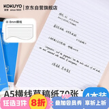 国誉（KOKUYO）【热门商品】草稿本Gambol渡边横线纸A5笔记本子拍纸本草稿纸作业本4本 8mm横线*22行 WCN-A5-708