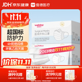 维德（WELLDAY）【日常防护】一次性医用外科口罩独立装白色防过敏透气50只/盒*2