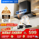 创维（Skyworth）抽吸排油烟机家用欧式顶吸T型【推荐搭Z50BS-1S灶具】23m³大吸力以旧换新一级能效自清洗Y1H