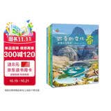 科普认知绘本 幼儿启蒙  春夏秋冬 二十四节气 四季的变化  全套4册  童书 儿童绘本3-6岁 暑期阅读 