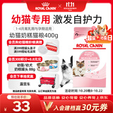皇家猫粮 幼猫奶糕 幼猫猫粮 BK34 通用粮 1-4月 400g