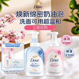多芬沐浴泡泡400gx2 奶香+樱花 男女持久留香沐浴露 洁面可用