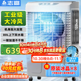 志高（CHIGO）空调扇工业冷风机强力制冷电冷风扇移动水冷空调加冰块商用冷气机大面积车间超强降温