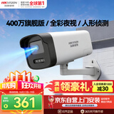 海康威视（HIKVISION）监控摄像头400万2K高清全彩夜视语音对讲poe供电 AI人形检测户外防水监控器DS-IPC-K24H-LT 6MM