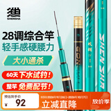 神鲨攻湖4.8米5H鱼竿手竿超轻超硬碳素钓鱼竿28调台钓竿鲤鱼杆渔具