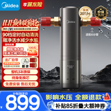 美的（Midea）前置过滤器旗舰款超15T/h大水量 家用全自动可定时反冲洗 全铜防爆免换芯全屋净水器QZBW20S-25Pro