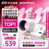 鱼跃（yuwell）臂筒式电子血压计充电新款血压仪医用高精准高血压测量仪692送礼