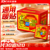 暖火 暖宝宝贴暖身贴冬季专用防寒持久自发热蒸汽发热贴100片