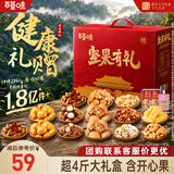 百草味坚果礼盒太和承运2051g17件零食大礼包坚果有礼送礼送长辈