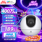 萤石C6c 800万360度云台室内监控摄像头4k极清wifi家用无线摄像头人形检测追踪语音对讲手机远程监控器 【热销爆款】C6c 400万星光夜视增强版 官方标配无卡【送30天云存储7天回放】