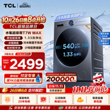 TCL 水氧超级筒滚筒洗衣机全自动家用12KG直驱水氧除菌护衣一级能效国家补贴自营G120T7WMax-DIS