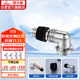 潜水艇（Submarine）xsw-3工程塑料镀铬洗衣机地漏专用接头滚筒涡轮通用型新弯头