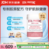 VITAL PROTEINS肌肤健康专家版美白抗衰老活性胶原肽粉术后修复6.5盎司