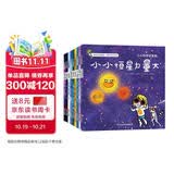 小小科学探索家丛书套装（第二辑）（套装共9册）图书开学季图书开工开学季送礼好物小学生推荐书单科学实验天文科普