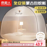 南极人家用免安装蒙古包蚊帐 双开门有底150*200cm【加密网眼】