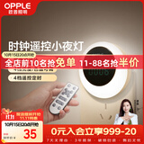 欧普照明（OPPLE）遥控小夜灯LED定时调色卧室伴睡床头灯过道起夜灯氛围母婴灯 月食