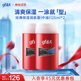 高夫（gf）高夫经典保湿润肤露中油125ml*2男士护肤品水油平衡