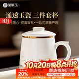 金镶玉茶杯三件套羊脂玉瓷家用陶瓷泡茶水分离马克杯礼盒装云中游