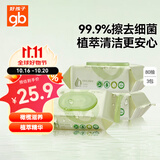 好孩子（gb）婴儿卫生湿巾 橄榄滋养湿巾80片*3包 新生儿湿纸巾