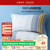 水星家纺枕套全棉枕头套100%纯棉抑菌家用宿舍枕头罩一对装48x74cm