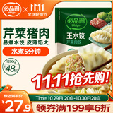 必品阁（bibigo）芹菜猪肉水饺 1200g 约48只 饺子蒸饺夜宵儿童早餐速冻半成品