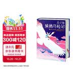 尼尔斯骑鹅历险记全译本又译尼尔斯骑鹅旅行记 诺奖评委推荐版 译者获翻译奖 读尼尔斯认准作家榜 作家榜经典名著