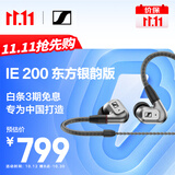 森海塞尔（Sennheiser）IE200 东方银韵版 有线耳机HIFI入耳式高保真音乐耳机 游戏耳机 银色