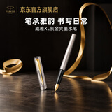 派克（PARKER）钢笔签字笔商务办公定制送礼男女威雅XL灰金夹墨水笔国庆节男生女生礼物白条优惠