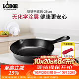 LODGE【美国进口】洛矶平底锅不易粘锅铸铁锅无涂层煎锅煎牛排锅 L6SK3- 23cm