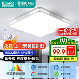 四季沐歌（MICOE）普瑞护眼吸顶灯卧室灯餐厅灯LED照明简约大气中山灯具奢影系列