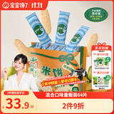宝宝馋了婴幼儿米饼量贩装宝宝零食儿童零食混合口味（64片）128g 6月+