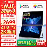 雕塑家23.8英寸2K显示器双屏可折叠180HZ高刷100%sRGB色域10bit 笔记本电脑办公炒股游戏扩展屏MQ24LT