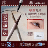 小奥汀（littleondine）极细眼线液笔01礁石黑 眼线胶笔眉笔防水防汗不晕染丝滑