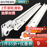 固特（GUTE）抽屉轨道两节抽屉滑轨托底抽屉滑道五金配件一付装2节滑轮 白色14寸35cm 一付装