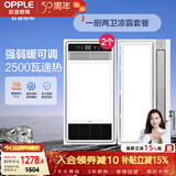 欧普照明（OPPLE）风暖浴霸基础暖卫生间浴室暖风机照明排气一体集成吊顶 套餐5