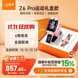 小天才电话手表Z6Pro运动礼盒星云粉防水楼层定位GPS智能手表学生视频拍照翻转双摄男女