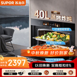 苏泊尔（SUPOR）709S家用嵌入式蒸烤箱一体机40L大容量仿窑顶内腔设计瓷膜内胆低脂空气炸ZKQD40-710S