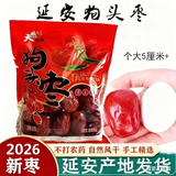 农味恋 延安狗头枣陕北红枣干延川特大枣子陕西特产5斤六星原味西安新枣 大个精选质量5-6厘米500g*5袋
