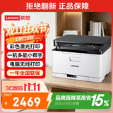 联想（Lenovo）至像CM7110W 彩色激光打印机 打印复印一体机 无线+有线网络 办公家用学习