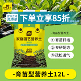 史丹利育苗型营养土12L 扦插养花通用专用土壤种植土有机优质土基质