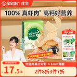 宝宝馋了高钙鲜虾片虾饼 儿童零食无添加色素 享婴儿食谱22.5g