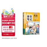 2026斗半匠课堂笔记六年级上册英语人教pep版黄冈学霸笔记教材全解小学六年级同步教材课前预习课后复习辅导书